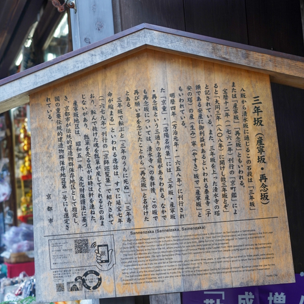 Mysterious Legend and Blessings of Sannenzaka